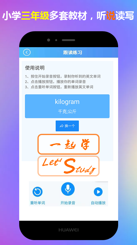 三年級英語下冊一起學app安卓版