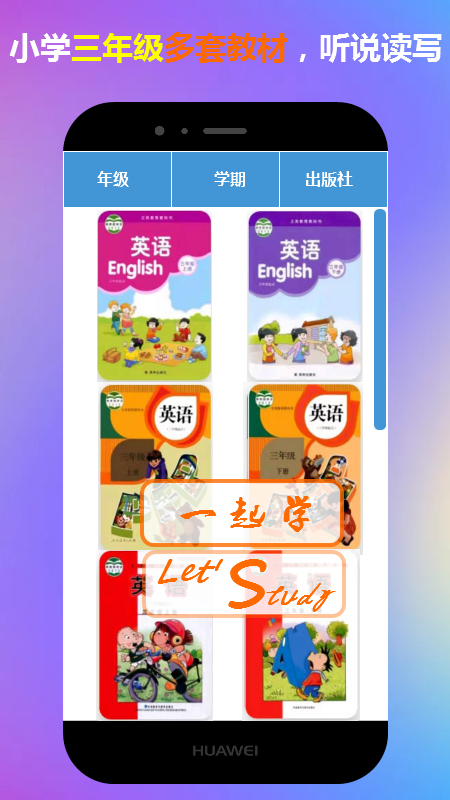 三年級英語下冊一起學app安卓版