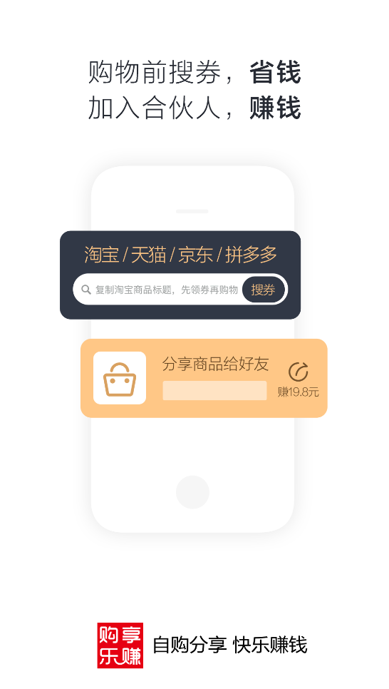購享樂賺app最新版