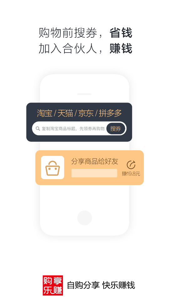 購享樂賺app最新版