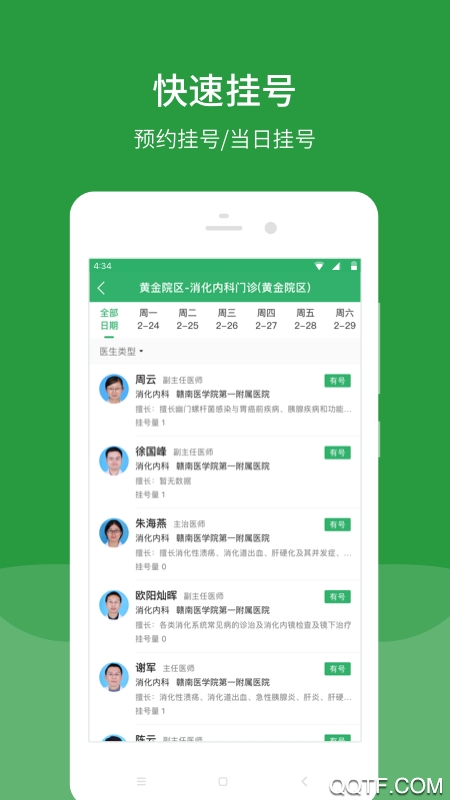 看醫(yī)生App官方版