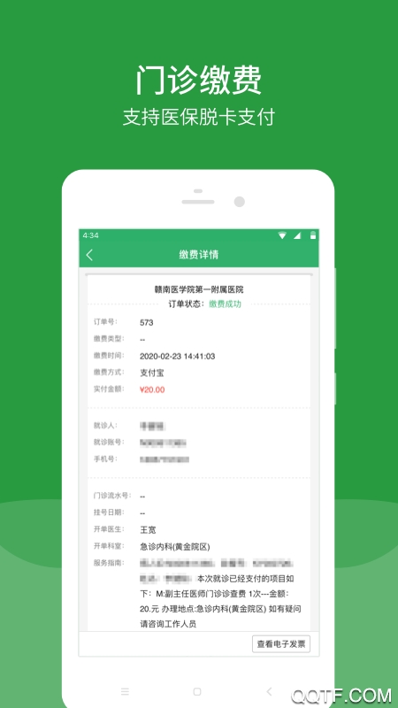 看醫(yī)生App官方版