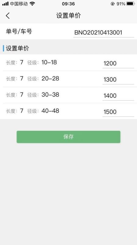 原木計(jì)算器