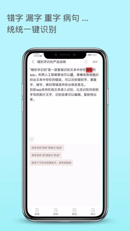 錯(cuò)別字識(shí)別