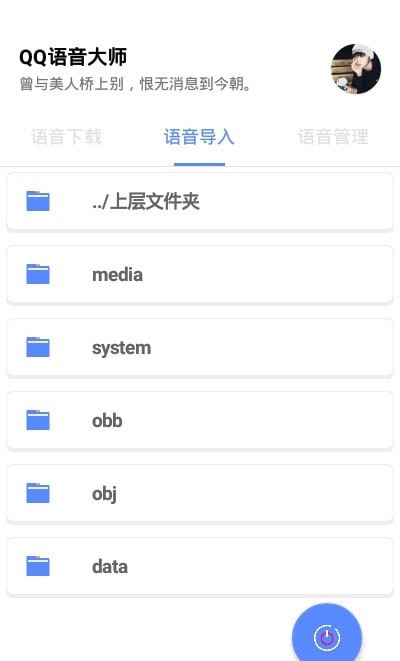 QQ語音大師變聲器