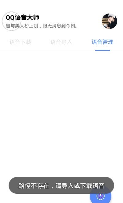 QQ語音大師變聲器