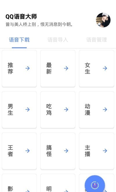 QQ語音大師變聲器