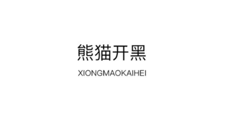 熊貓開黑app官方版