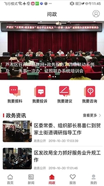 掌上蘆淞app最新版