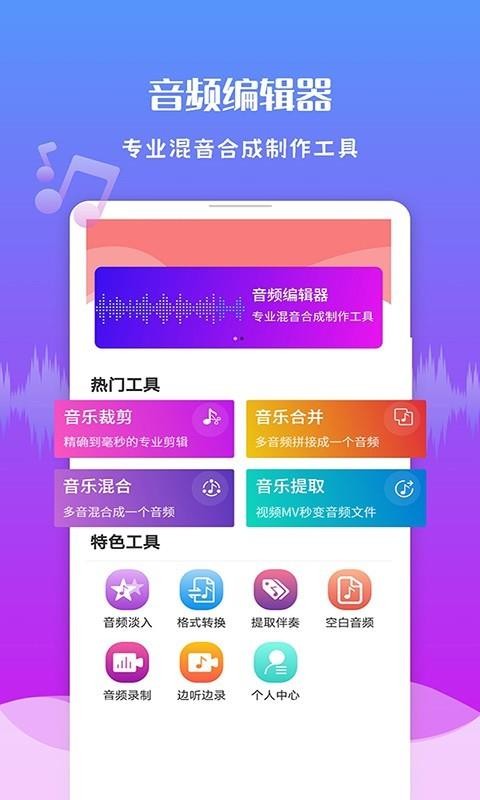 音頻剪輯王