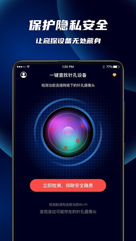 針孔攝像頭偷拍探測