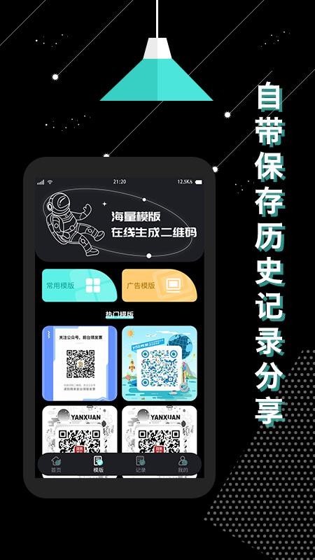 輕量二維碼生成器