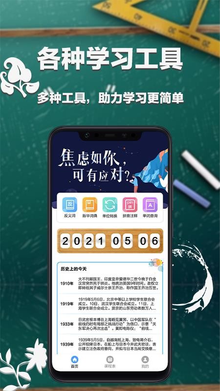 大學(xué)課表