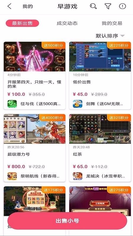 早游戲