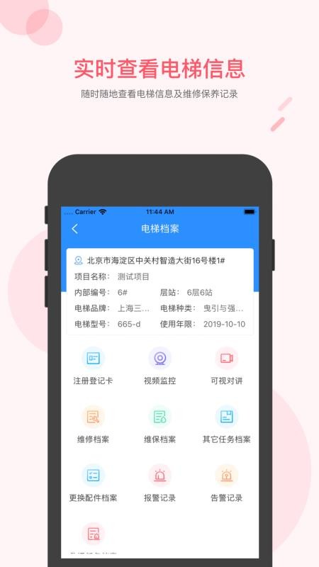 梯聯(lián)網(wǎng)數(shù)據(jù)智能服務(wù)