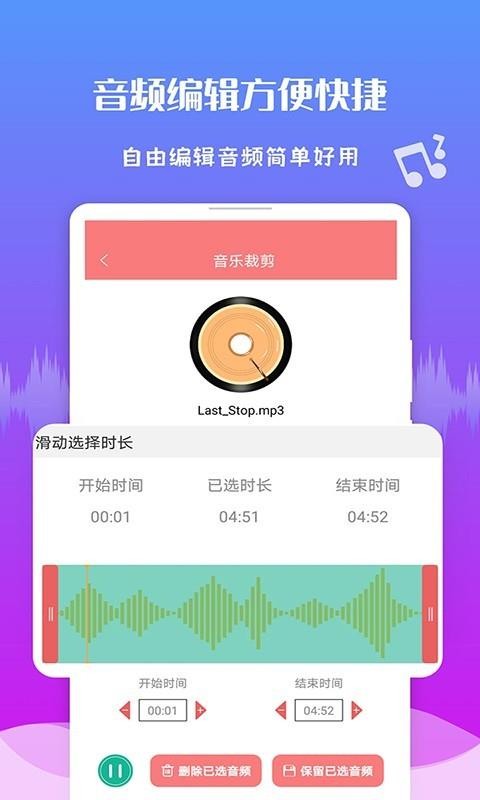 音頻剪輯王