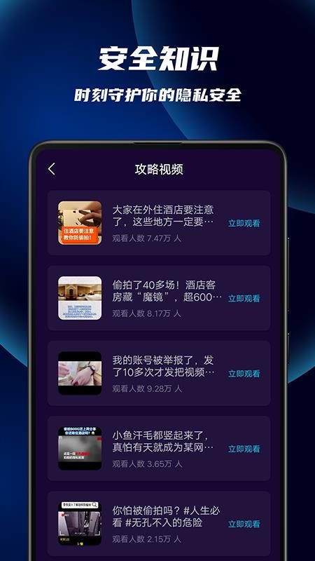 針孔攝像頭偷拍探測