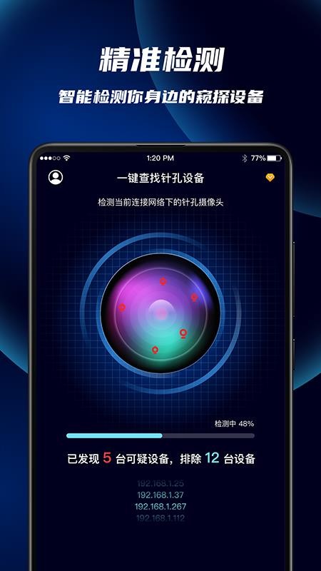 針孔攝像頭偷拍探測