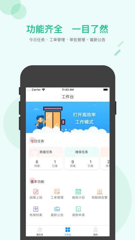 梯聯(lián)網(wǎng)數(shù)據(jù)智能服務(wù)