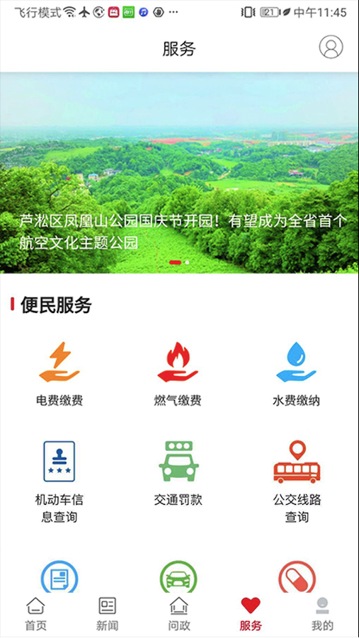 掌上蘆淞app最新版