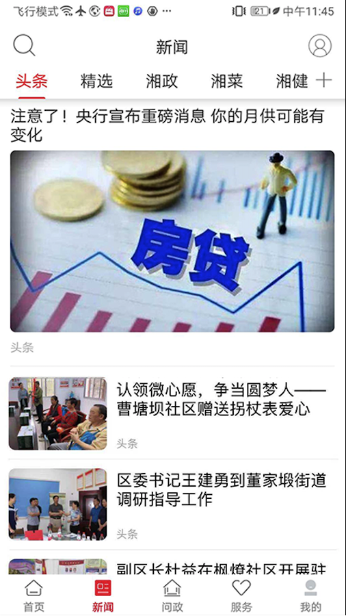 掌上蘆淞app最新版