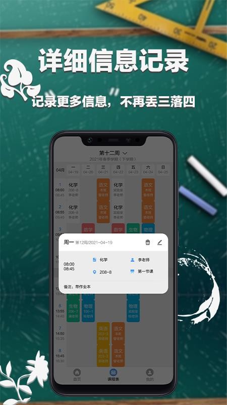 大學(xué)課表