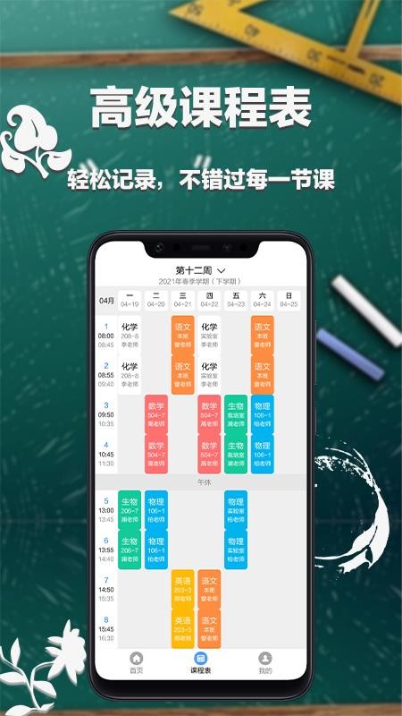 大學(xué)課表