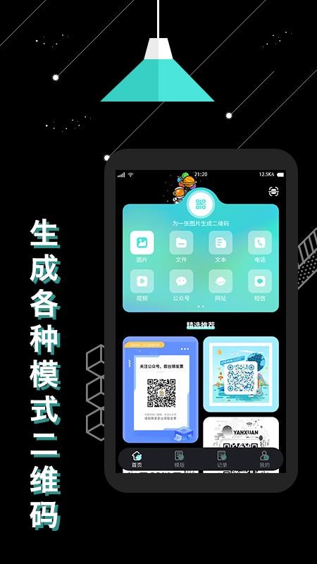 輕量二維碼生成器