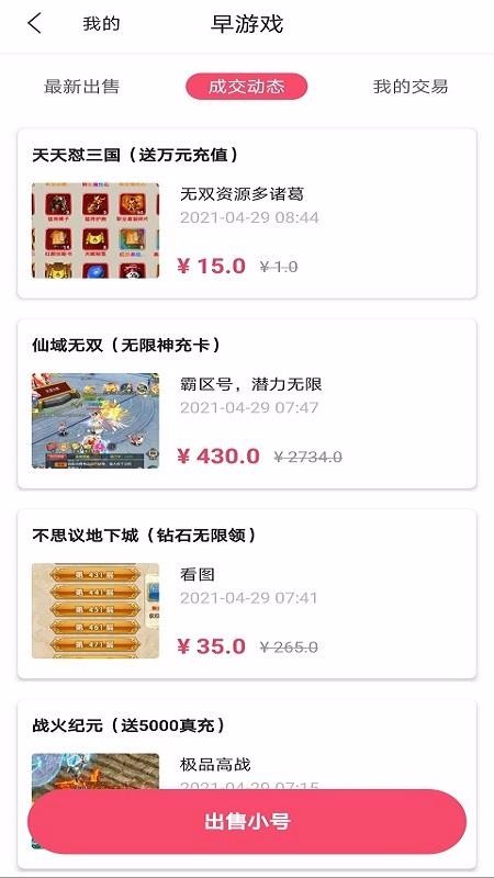 早游戲