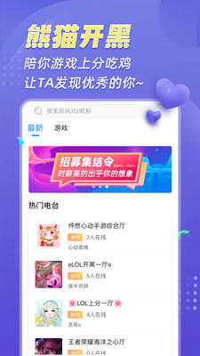 熊貓開黑app官方版