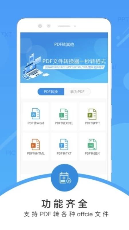 PDF文件轉(zhuǎn)換