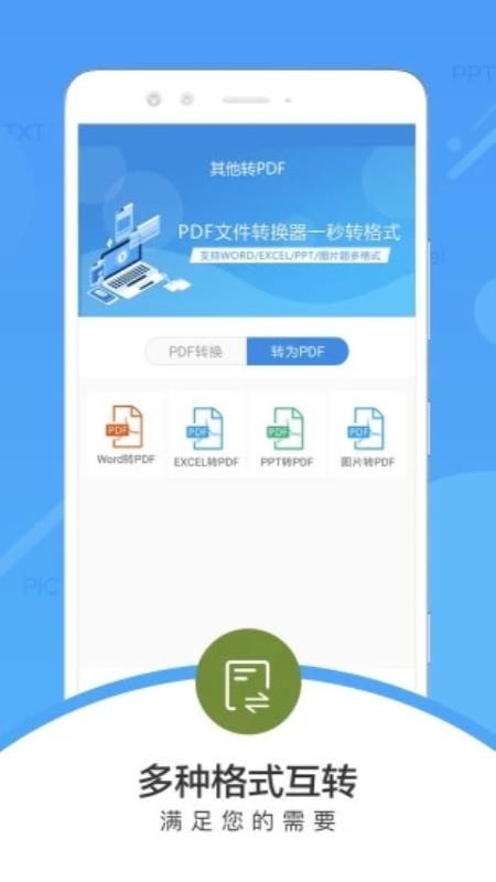 PDF文件轉(zhuǎn)換