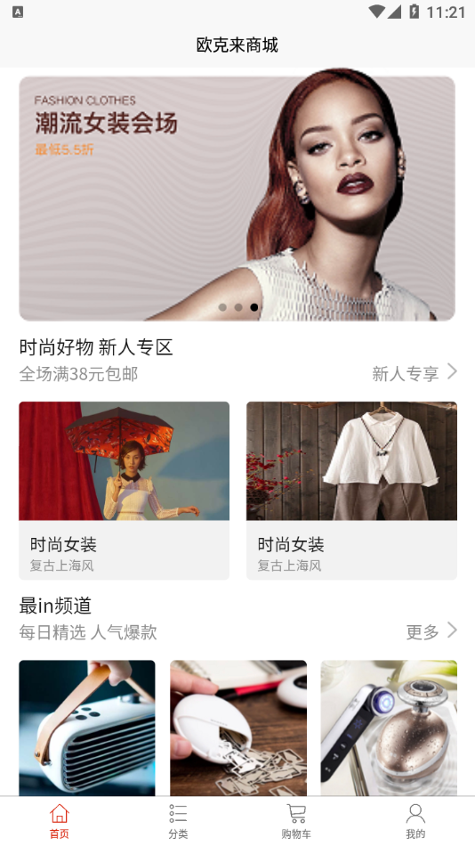 歐克來商城app最新版