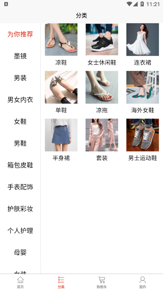 歐克來商城app最新版