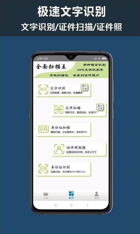 全面掃描王