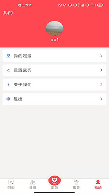 小沃(定位監(jiān)控)app手機(jī)版