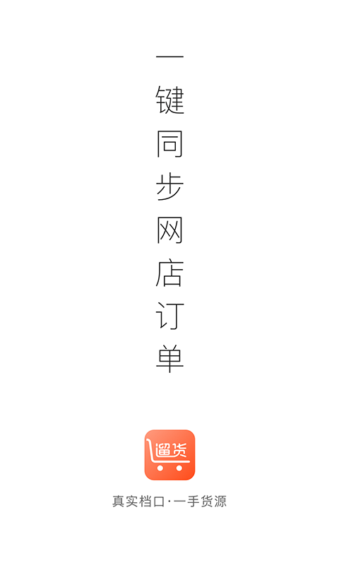 遛貨app最新版