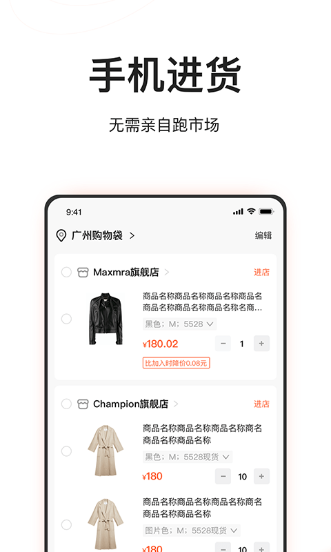 遛貨app最新版