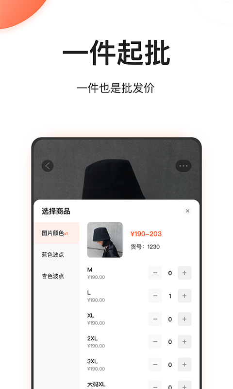 遛貨app最新版