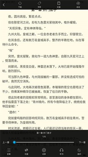 看看小說app最新版