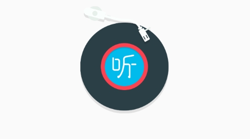 聽(tīng)音app最新版本