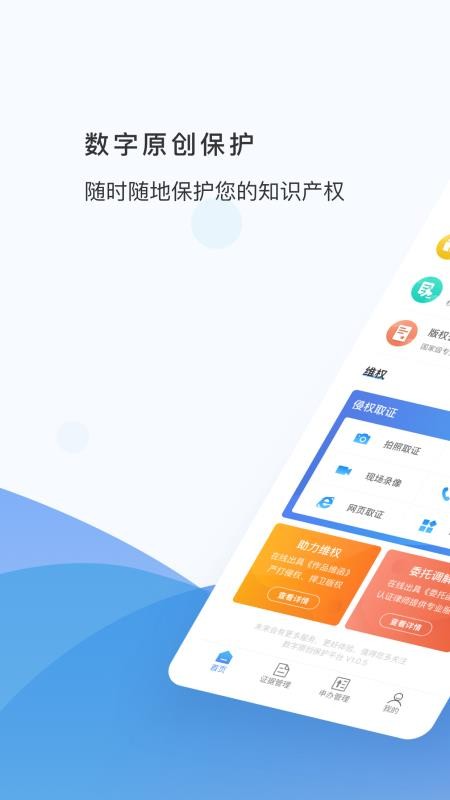數(shù)字原創(chuàng)保護(hù)