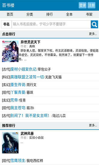 百書樓免費小說app最新版