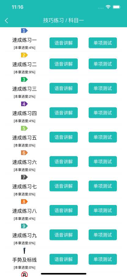 速成駕考app手機(jī)版
