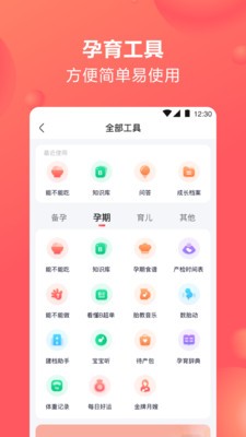 寶寶樹孕育