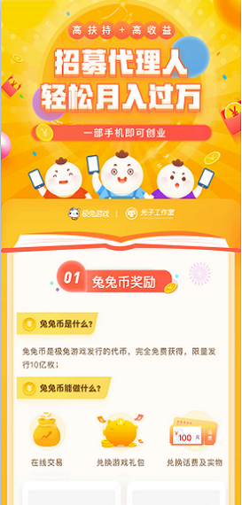 極兔游戲盒