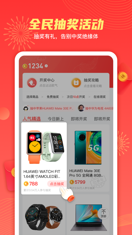 天天白拿app最新版