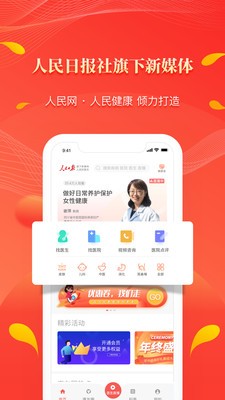 人民好醫(yī)生