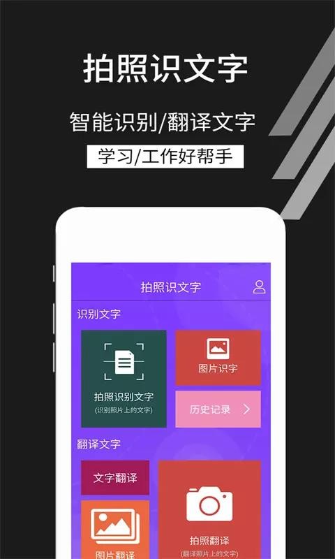 拍照識文字