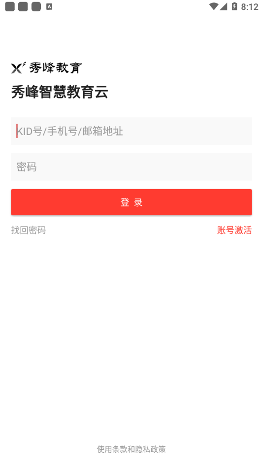 秀峰智慧教育平臺最新版